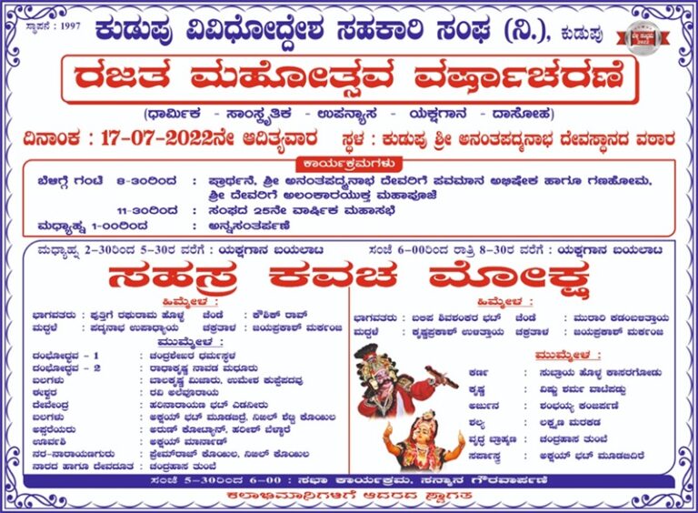 ಸಹಸ್ರ ಕವಚ ಮೋಕ್ಷ – ಯಕ್ಷಗಾನ ಪ್ರದರ್ಶನ