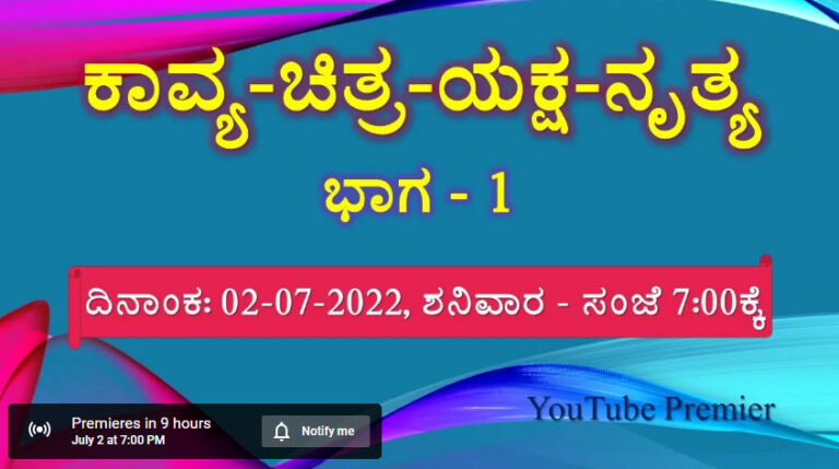 ಇಂದು ಯಕ್ಷಾವಧಾನ – ಒಂದು ವಿನೂತನ ಪ್ರಯೋಗ