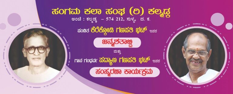 ಇಂದು ಕಲ್ಮಡ್ಕದಲ್ಲಿ ‘ವೀರಮಣಿ ಕಾಳಗ’ ಮತ್ತು ‘ಕೃಷ್ಣಾರ್ಜುನ ಕಾಳಗ’