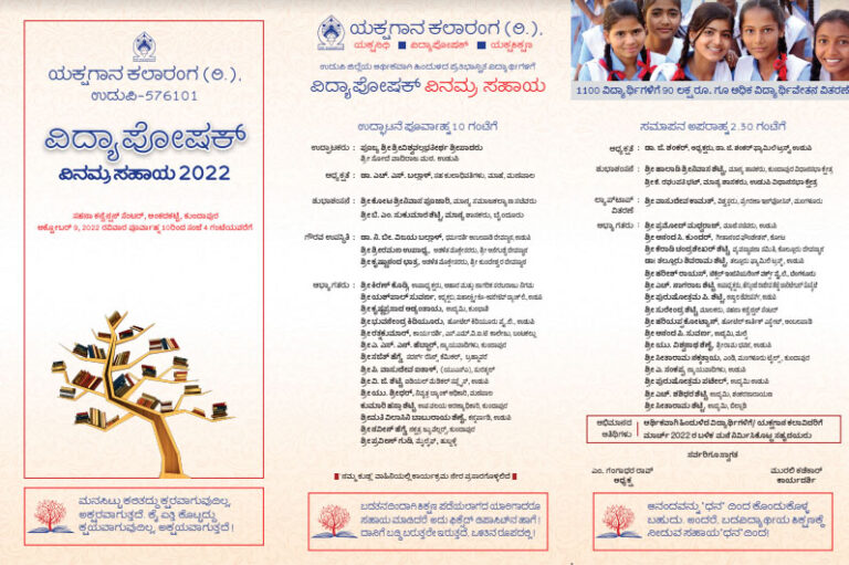 ವಿದ್ಯಾಪೋಷಕ್ ವಿನಮ್ರ ಸಹಾಯಧನ ವಿತರಣ ಸಮಾರಂಭ