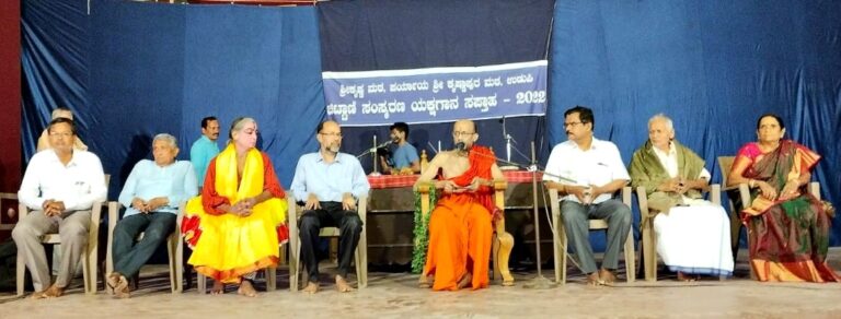 ಚಿಟ್ಟಾಣಿ ಸಂಸ್ಮರಣ ಯಕ್ಷಗಾನ ಸಪ್ತಾಹ ಸಮಾರೋಪ – ಪ್ರಶಸ್ತಿ ಪ್ರದಾನ ಸಮಾರಂಭ