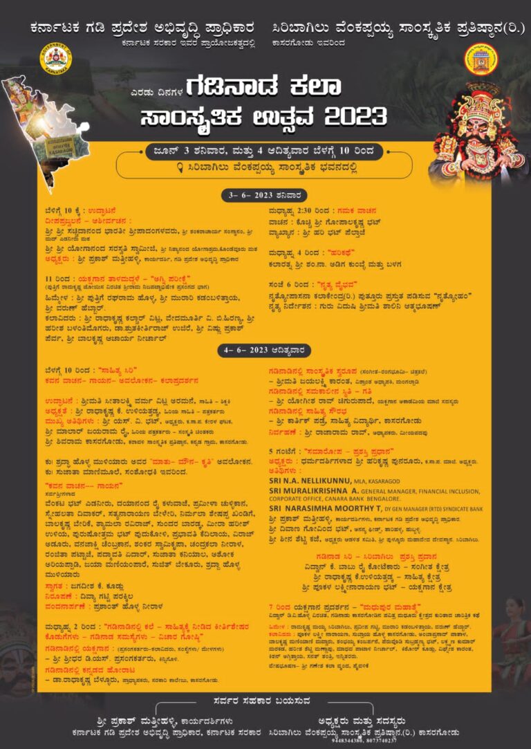 ಸಿರಿಬಾಗಿಲಿನಲ್ಲಿ ಸಾಹಿತ್ಯ- ಸಾಂಸ್ಕೃತಿಕ ಉತ್ಸವದ ಸಿರಿ