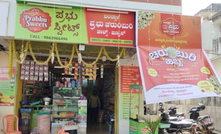 ಇಂದಿನಿಂದ (ಆಗಸ್ಟ್ 12ರಿಂದ 15ರವರೆಗೆ) ಪ್ರಭು ಚರುಂಬುರಿ ವತಿಯಿಂದ ಪುತ್ತೂರಿನಲ್ಲಿ ಚರುಂಬುರಿ ಹಬ್ಬ