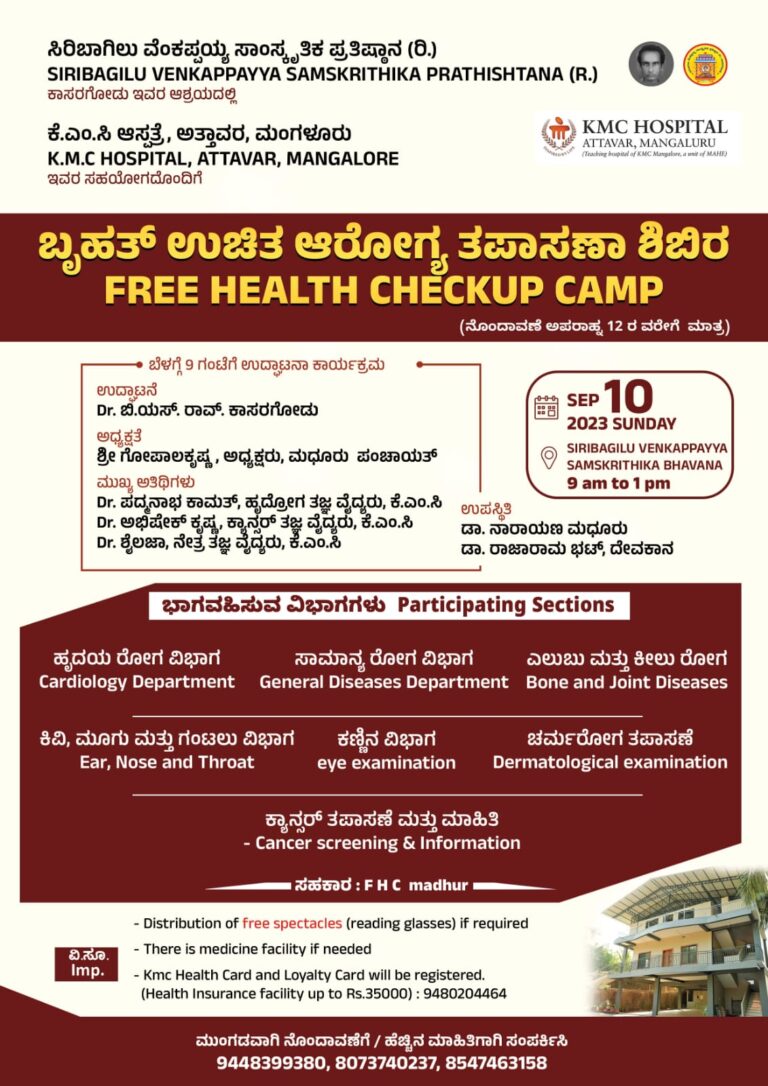 <br><em>ಸಿರಿಬಾಗಿಲು ಪ್ರತಿಷ್ಠಾನದಲ್ಲಿ ಬೃಹತ್ ಉಚಿತ ಆರೋಗ್ಯ ತಪಾಸಣೆ</em>
