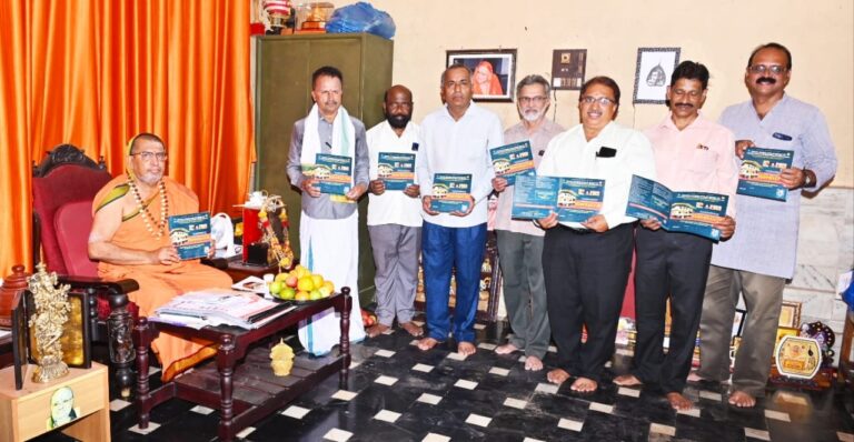 <em>ಸಿರಿಬಾಗಿಲು ಸಾಂಸ್ಕೃತಿಕ ಭವನ ಲೋಕಾರ್ಪಣೆಯ ಆಮಂತ್ರಣ ಪತ್ರಿಕೆ ಬಿಡುಗಡೆ- ಪೂಜ್ಯ ಎಡನೀರು ಶ್ರೀಗಳಿಂದ</em>