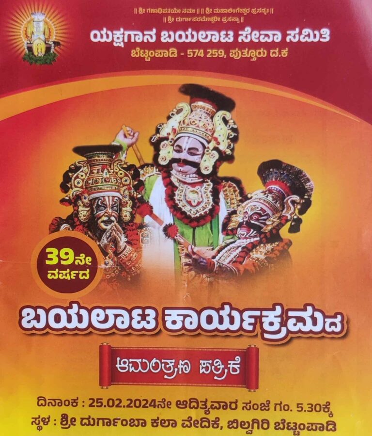 ಕಟೀಲು 4ನೇ ಮೇಳದವರಿಂದ ಇಂದು ಅಮೋಘ ಯಕ್ಷಗಾನ ಪ್ರದರ್ಶನ – ಪುತ್ರಕಾಮೇಷ್ಠಿ, ಸೀತಾಪಹಾರ, ಜಟಾಯು ಮೋಕ್ಷ, ರಾವಣ ವಧೆ, ಶ್ರೀರಾಮ ನಿಜ ಪಟ್ಟಾಭಿಷೇಕ